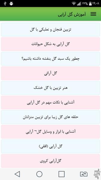 آموزش گل آرایی - Image screenshot of android app