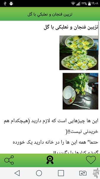 آموزش گل آرایی - عکس برنامه موبایلی اندروید