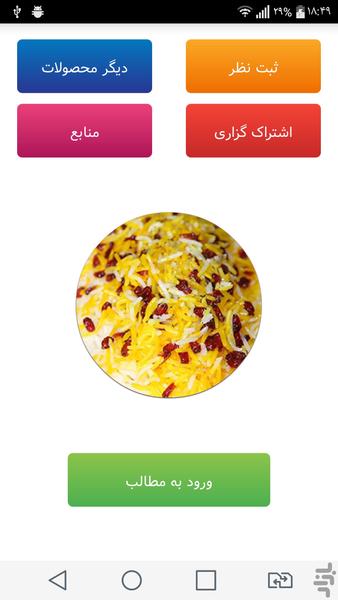 طرز تهیه انواع پلو و ته چین - Image screenshot of android app