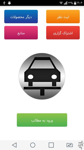 تعمییرات و عیب یابی خودرو - Image screenshot of android app