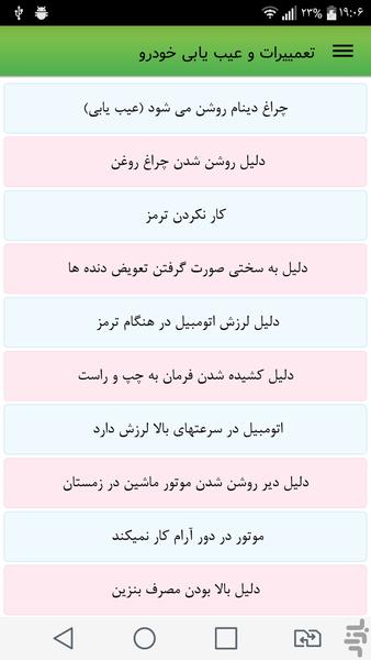 تعمییرات و عیب یابی خودرو - Image screenshot of android app