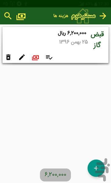 مسترهوم - عکس برنامه موبایلی اندروید