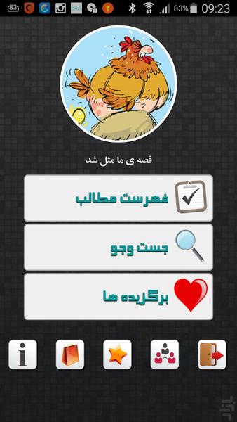 قصه ی ما مثل شد - Image screenshot of android app