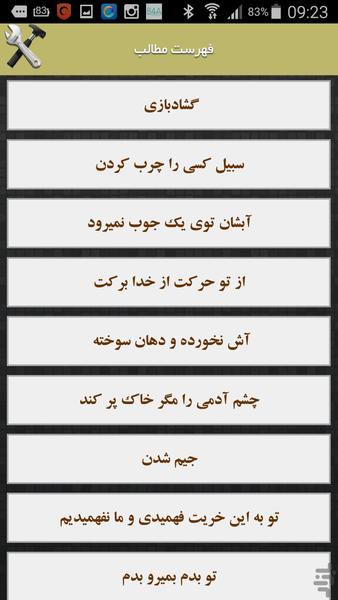 قصه ی ما مثل شد - Image screenshot of android app