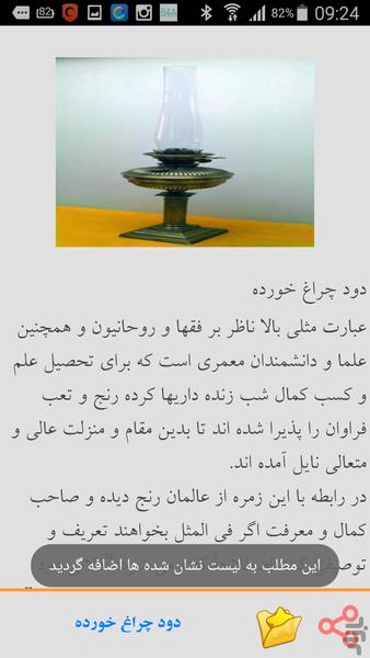 قصه ی ما مثل شد - Image screenshot of android app