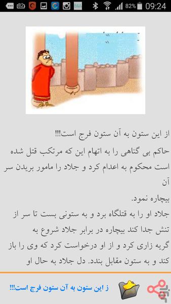 قصه ی ما مثل شد - Image screenshot of android app