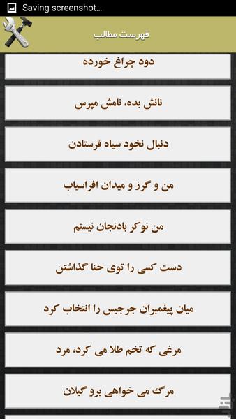 قصه ی ما مثل شد - Image screenshot of android app