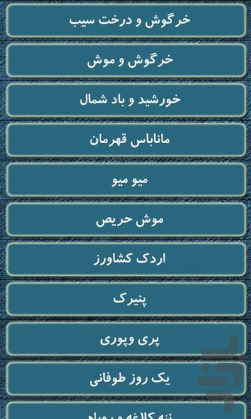 مجموعه قصه های صوتی کودکانه - عکس برنامه موبایلی اندروید