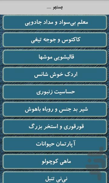 مجموعه قصه های صوتی کودکانه - عکس برنامه موبایلی اندروید