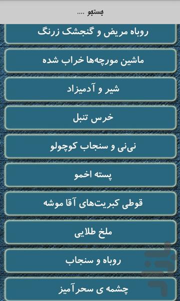 مجموعه قصه های صوتی کودکانه - عکس برنامه موبایلی اندروید