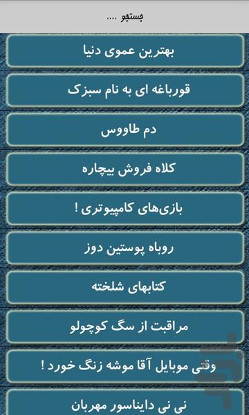 مجموعه قصه های صوتی کودکانه - عکس برنامه موبایلی اندروید