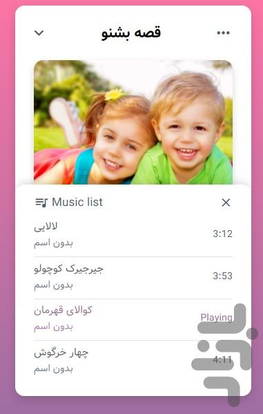 قصه بشنو - عکس برنامه موبایلی اندروید