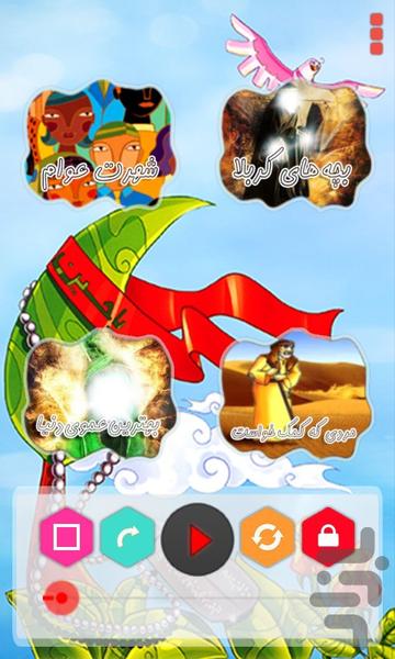 آی قصـه قصه قصه - عکس برنامه موبایلی اندروید