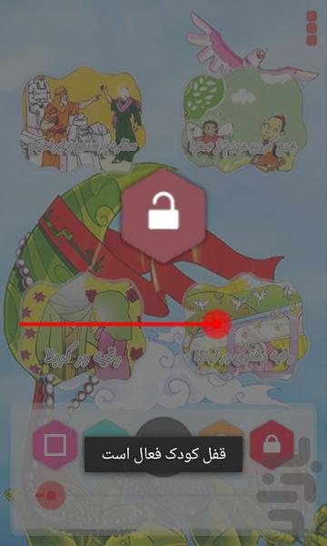 آی قصـه قصه قصه - عکس برنامه موبایلی اندروید