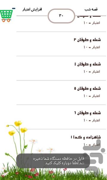 نمایش صوتی(قصه شب قدیماا) - عکس برنامه موبایلی اندروید