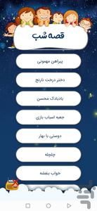 قصه شب - Image screenshot of android app