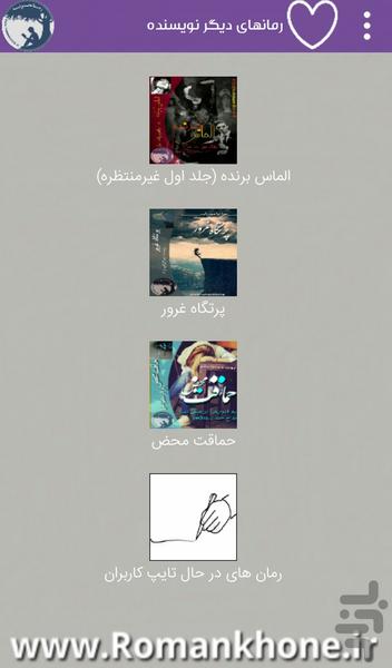 رمان غیر منتظره - عکس برنامه موبایلی اندروید