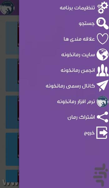 رمان غیر منتظره - عکس برنامه موبایلی اندروید