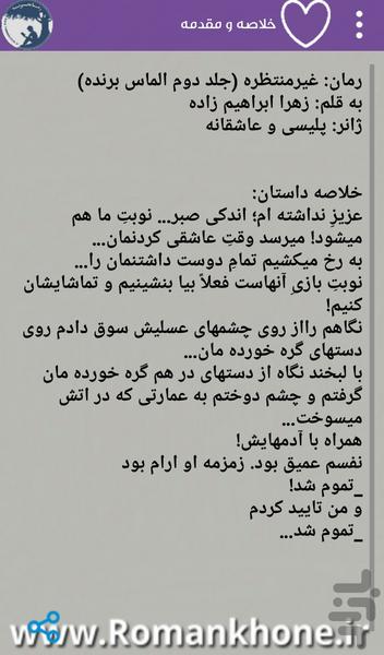 رمان غیر منتظره - عکس برنامه موبایلی اندروید