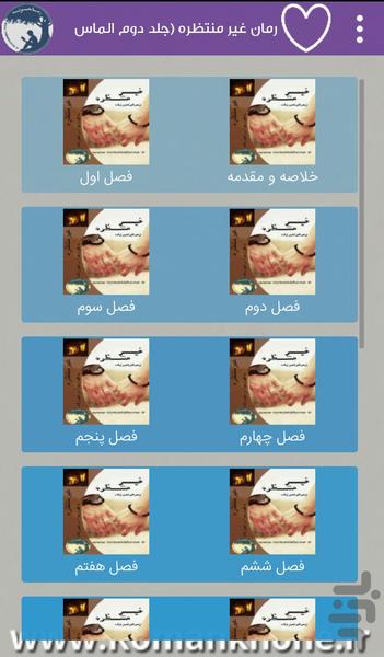 رمان غیرمنتظره - Image screenshot of android app