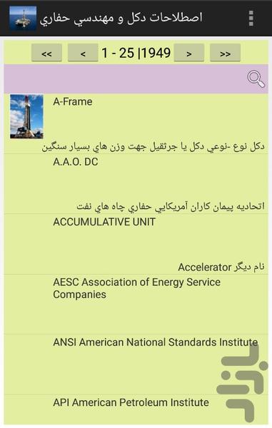 Drilling Engineering Vocabulary - Image screenshot of android app