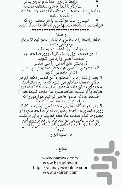 قند خون و کم خونی - عکس برنامه موبایلی اندروید