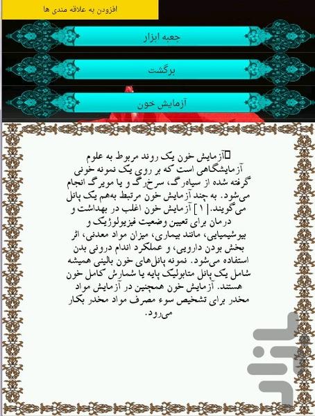 قند خون و کم خونی - عکس برنامه موبایلی اندروید