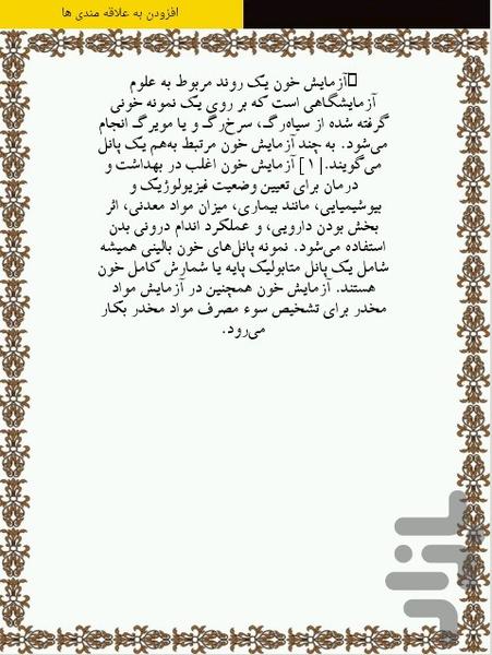 قند خون و کم خونی - عکس برنامه موبایلی اندروید