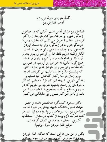 غذا خوردن - عکس برنامه موبایلی اندروید