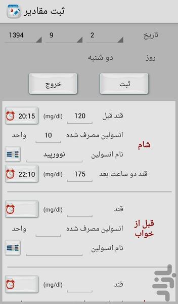 Notebook for Diabetes - Image screenshot of android app