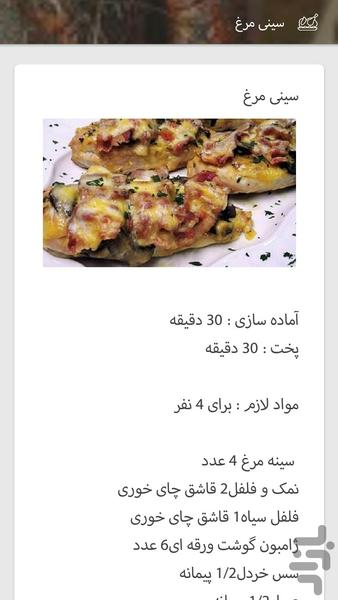 مرغ پز - عکس برنامه موبایلی اندروید
