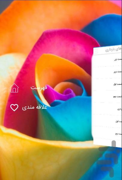 دانستنی های بارداری - Image screenshot of android app