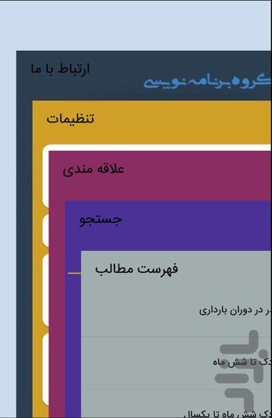 تغذیه نوزاد و کودک - Image screenshot of android app