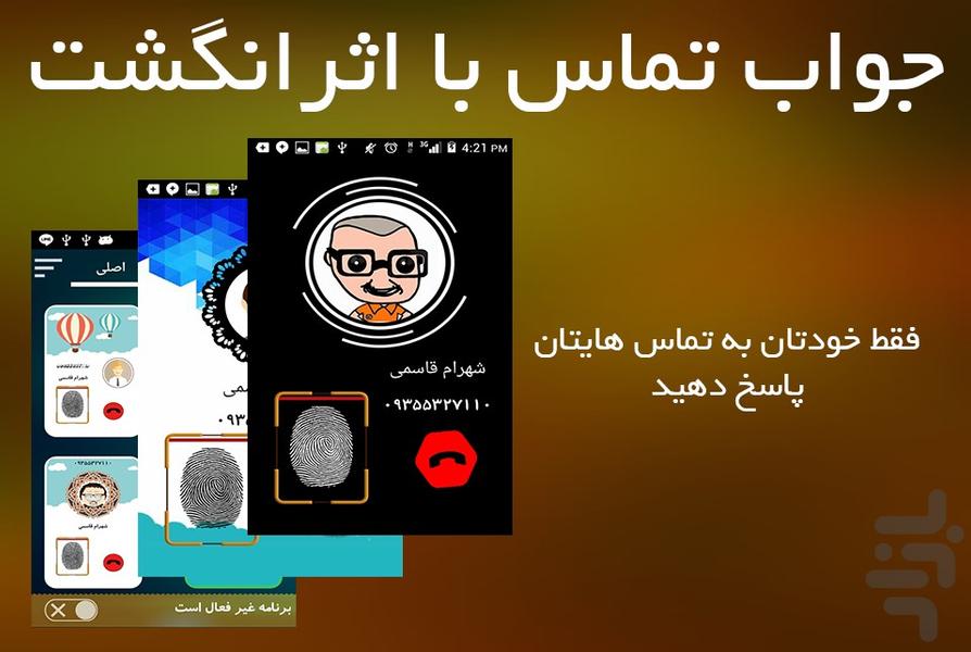 جواب تماس با اثر انگشت+ تغییرصفحه - عکس برنامه موبایلی اندروید