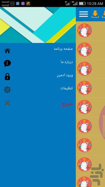 آزمون نظام و پروانه اشتغال برق - عکس برنامه موبایلی اندروید
