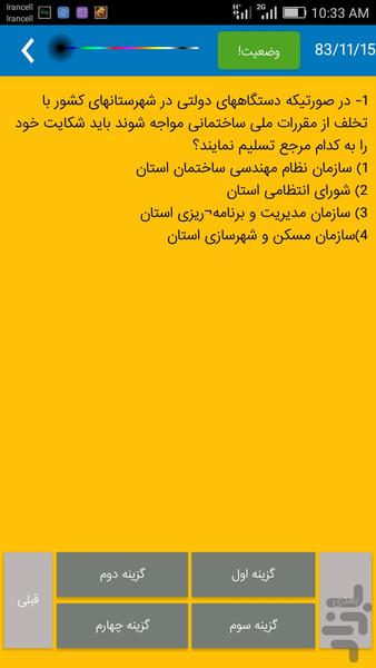 آزمون نظام و پروانه اشتغال برق - عکس برنامه موبایلی اندروید