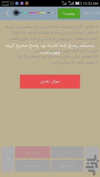 آزمون نظام و پروانه اشتغال برق - عکس برنامه موبایلی اندروید