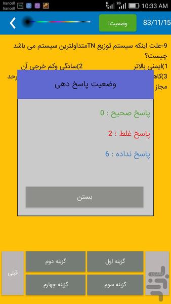 آزمون نظام و پروانه اشتغال برق - عکس برنامه موبایلی اندروید