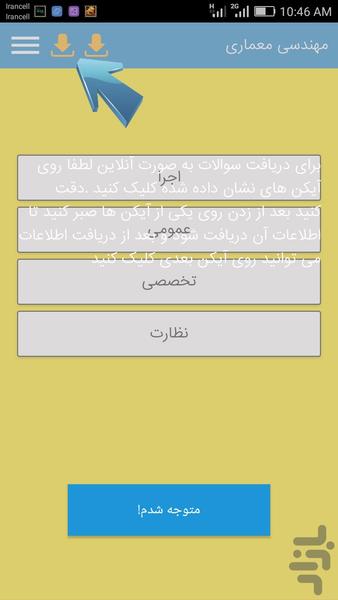 آزمون نظام و پروانه اشتغال معماری - Image screenshot of android app