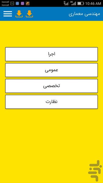 آزمون نظام و پروانه اشتغال معماری - Image screenshot of android app