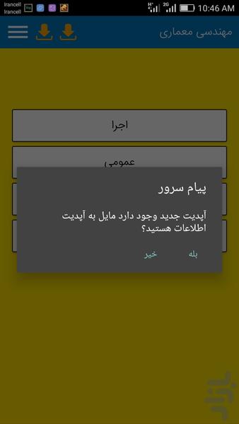 آزمون نظام و پروانه اشتغال معماری - عکس برنامه موبایلی اندروید