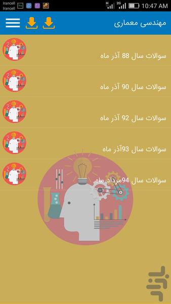 آزمون نظام و پروانه اشتغال معماری - عکس برنامه موبایلی اندروید