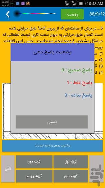 آزمون نظام و پروانه اشتغال معماری - عکس برنامه موبایلی اندروید