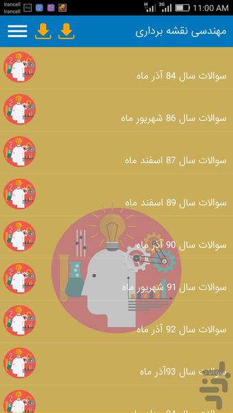 آزمون نظام پروانه اشتغال نقشه بردار - عکس برنامه موبایلی اندروید