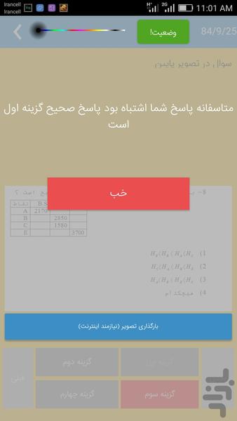 آزمون نظام پروانه اشتغال نقشه بردار - عکس برنامه موبایلی اندروید