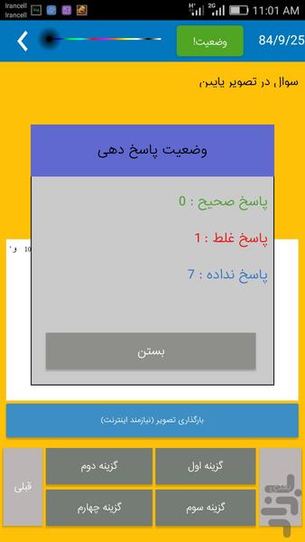 آزمون نظام پروانه اشتغال نقشه بردار - عکس برنامه موبایلی اندروید