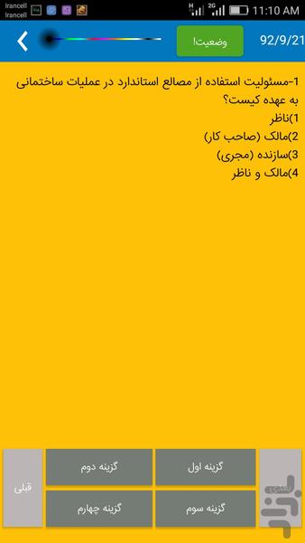 آزمون نظام و پروانه اشتغال عمران - عکس برنامه موبایلی اندروید