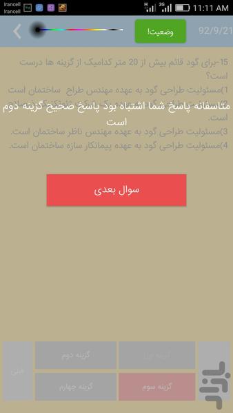 آزمون نظام و پروانه اشتغال عمران - عکس برنامه موبایلی اندروید