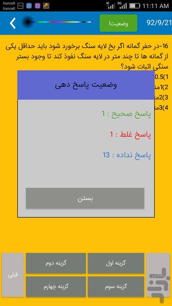 آزمون نظام و پروانه اشتغال عمران - عکس برنامه موبایلی اندروید