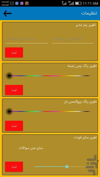 آزمون نظام و پروانه اشتغال عمران - عکس برنامه موبایلی اندروید